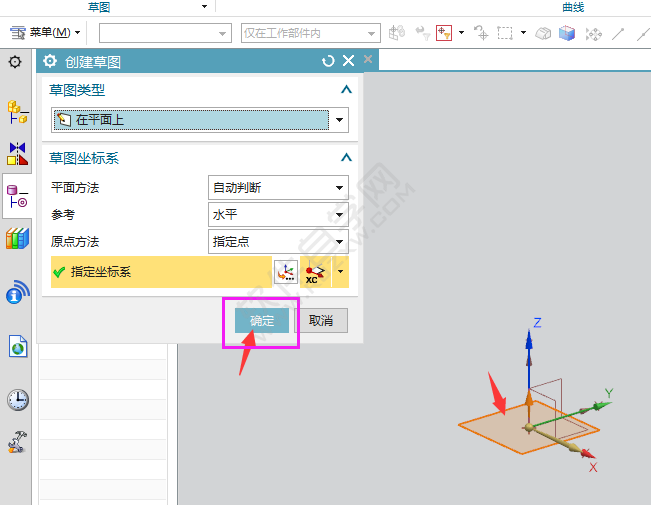 ug怎么創建圓形突出塊