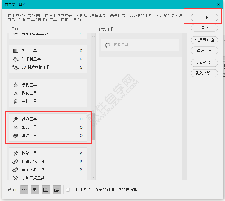 ps減淡工具不見了怎么辦