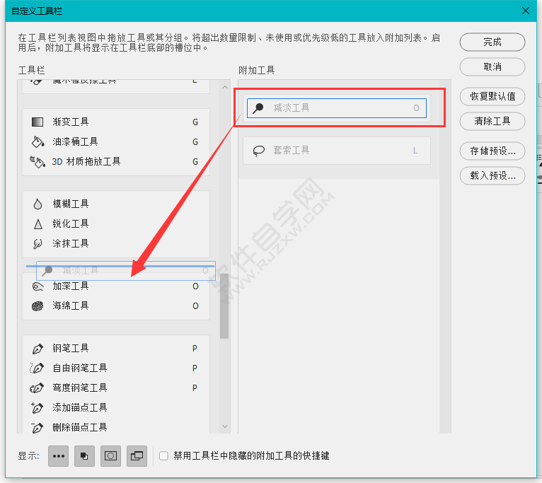 ps減淡工具不見了怎么辦