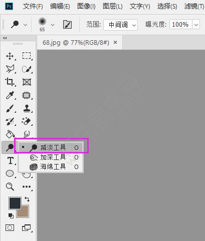 ps減淡工具怎么用