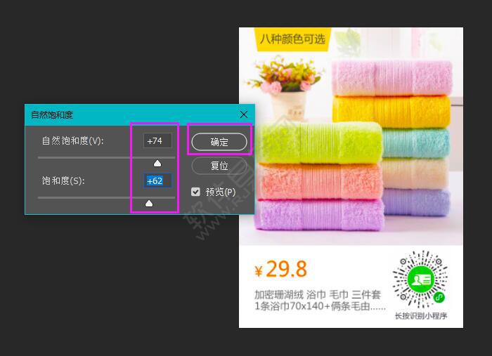 ps怎么調自然飽和度