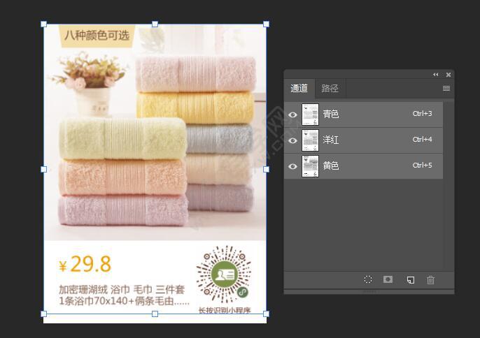 ps怎么轉多通道模式