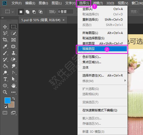 ps怎么隔離圖層