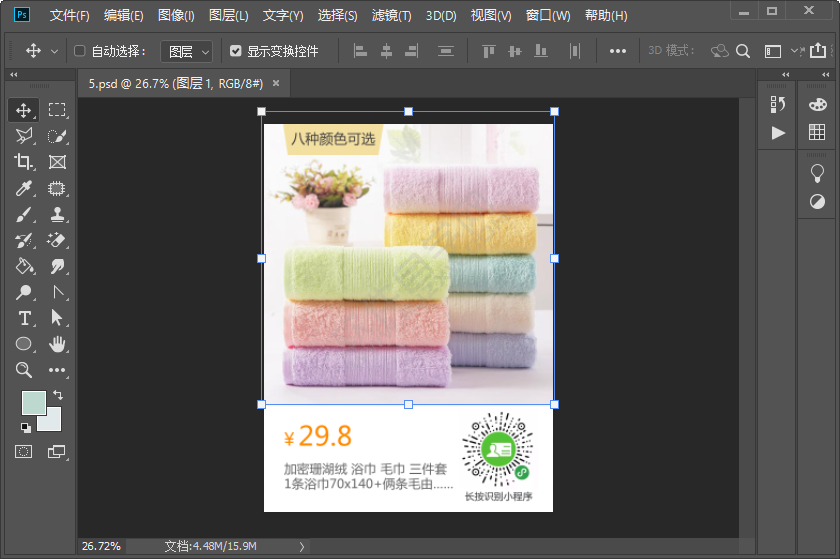 ps怎么調(diào)色階