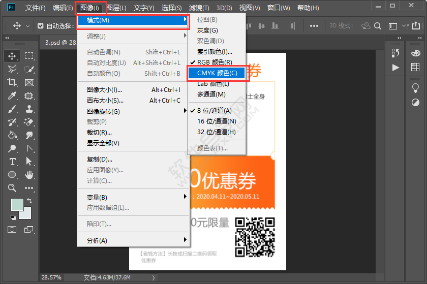 ps怎么轉cmyk模式