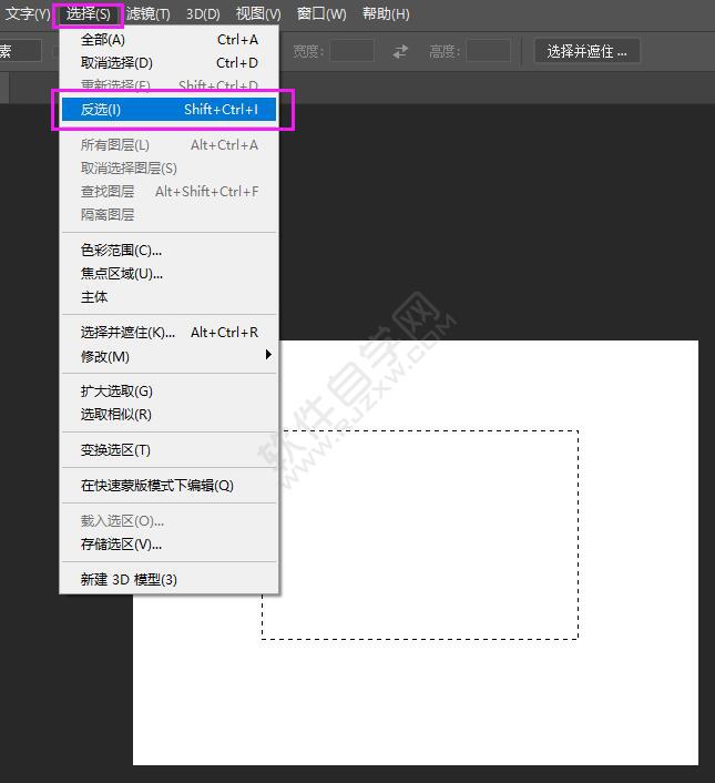 ps反選的快捷鍵是什么？