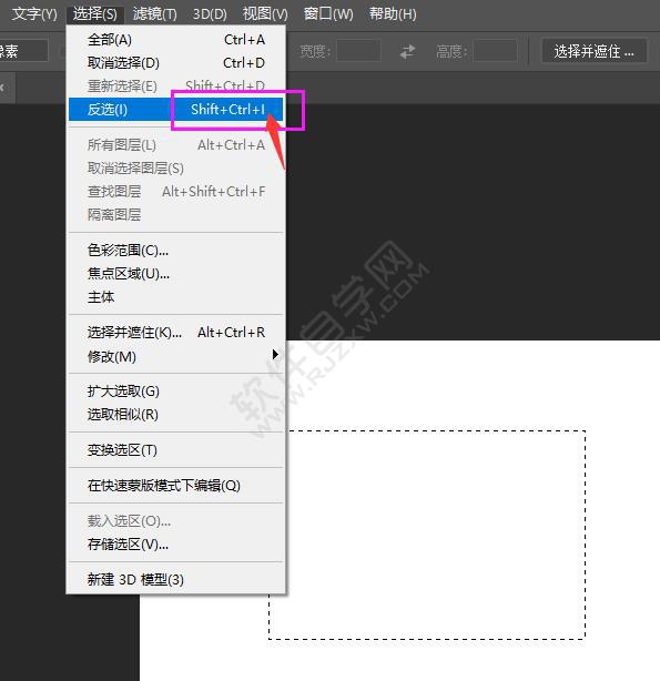 ps反選的快捷鍵是什么？