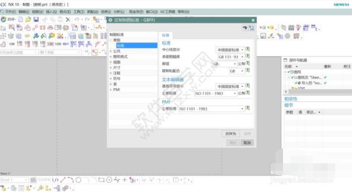 UG導出工程圖過程中卡死的解決辦法