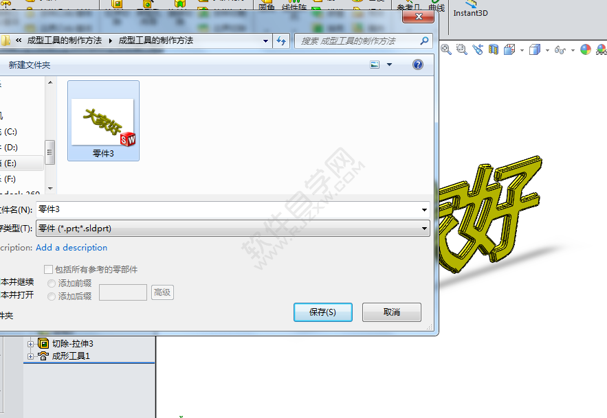 solidworks怎么把文字設置成型工具