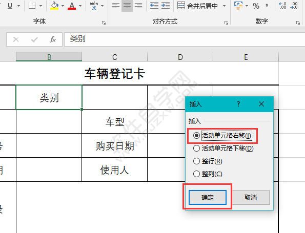 EXCEL怎么插入單元格的方法