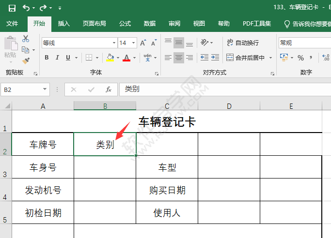 EXCEL怎么插入單元格的方法