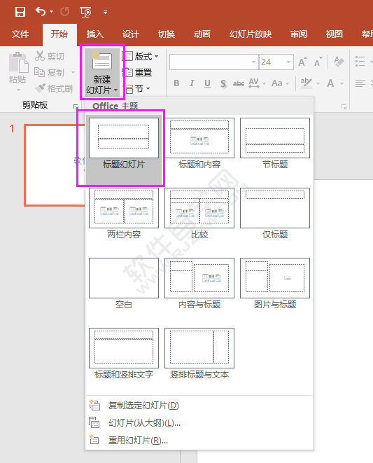 PPT怎么新建標題幻燈片