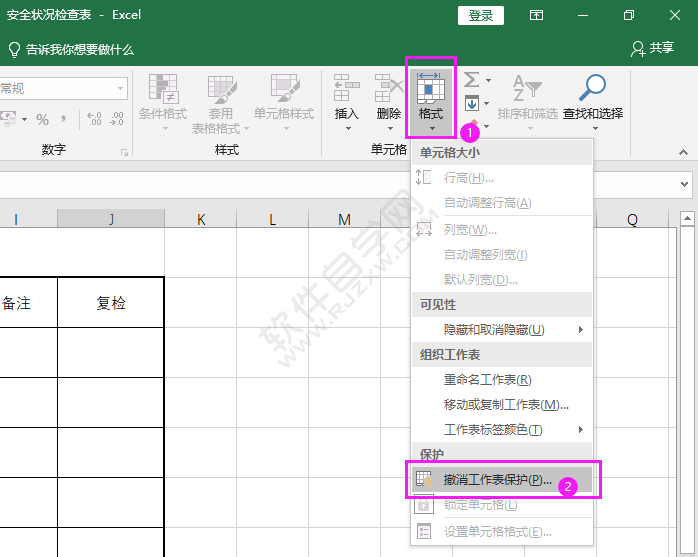 如何取消excel密碼保護的方法與步驟