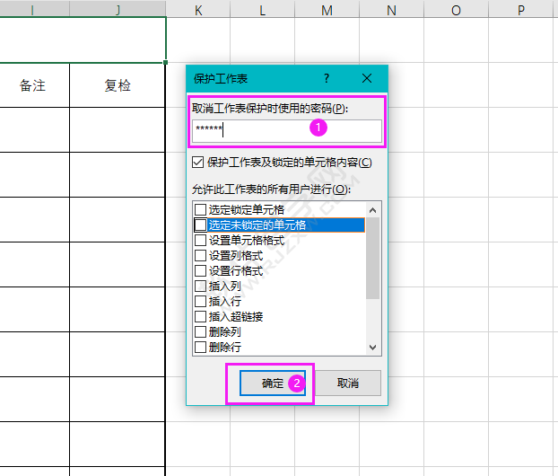 EXCEL怎樣設置保護工作表