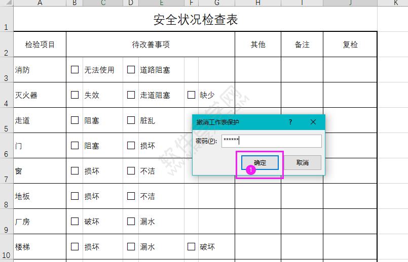 如何取消excel密碼保護的方法與步驟