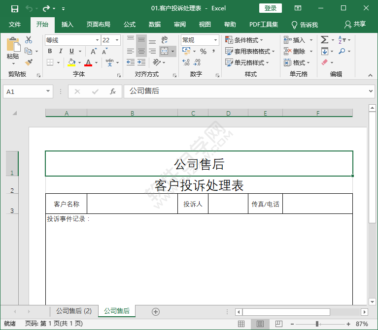 EXCEL工作表標簽顏色更改的方法