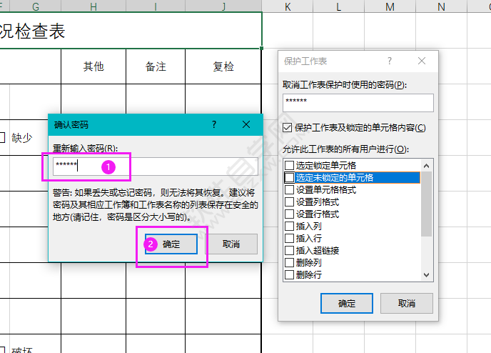 EXCEL怎樣設置保護工作表