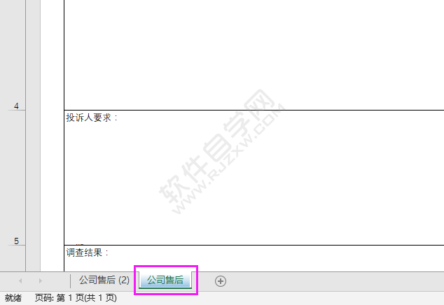 EXCEL工作表標簽顏色更改的方法