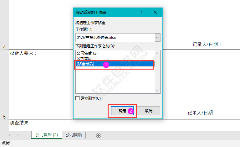 EXCEL移動(dòng)工作表的方法