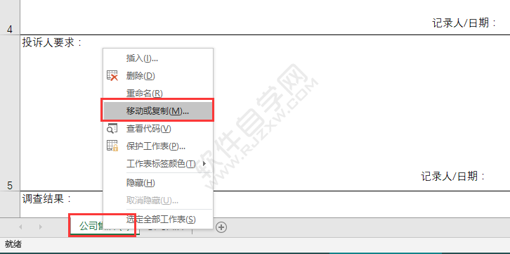 EXCEL移動(dòng)工作表的方法