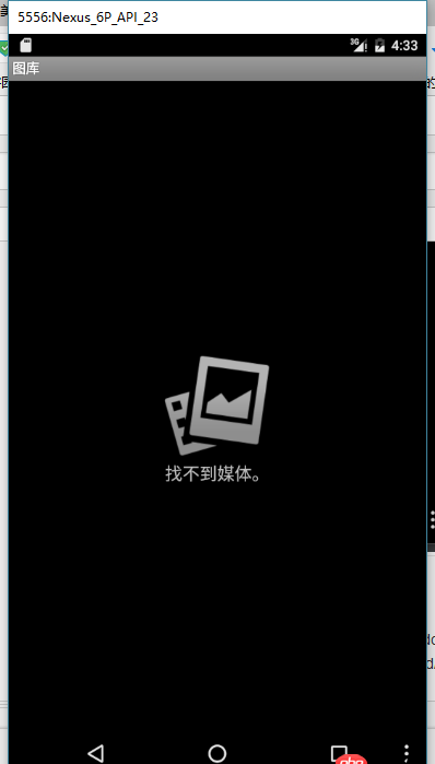 android-studio - android studio自帶模擬器中的本地“圖庫(kù)”所對(duì)應(yīng)的路徑是什么？