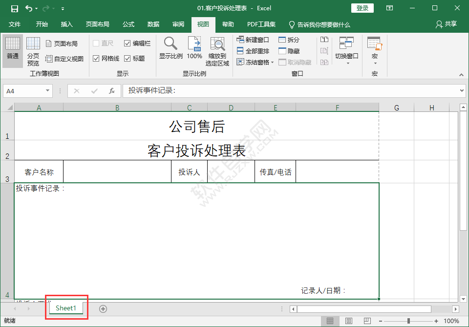 EXCEL重命名工作表的方法