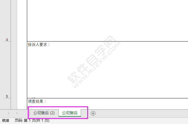 EXCEL移動(dòng)工作表的方法