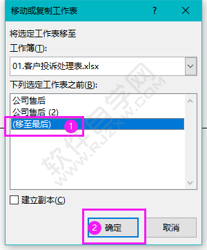 EXCEL移動(dòng)工作表的方法