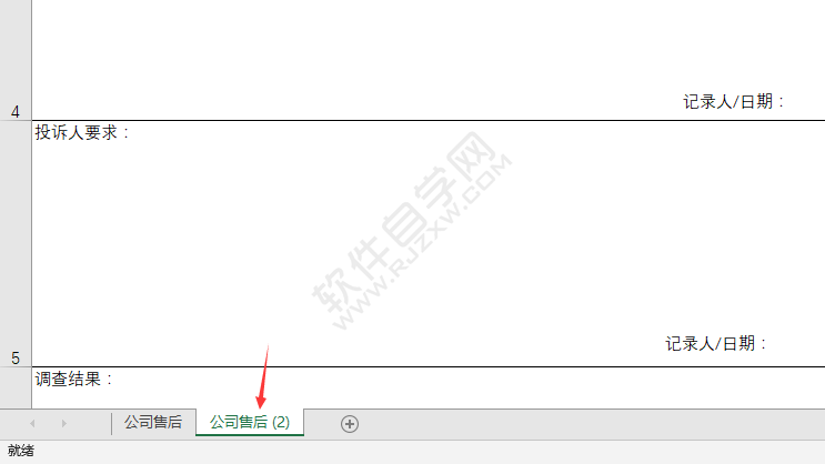 EXCEL移動(dòng)工作表的方法