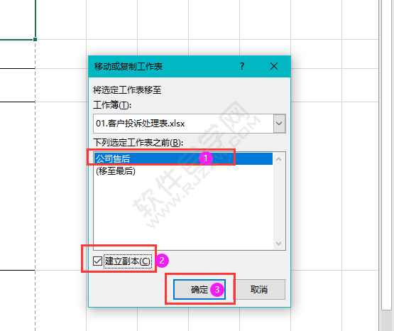 EXCEL復制工作表的方法