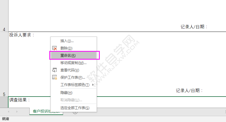 EXCEL重命名工作表的方法