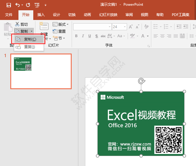 PPT復制是什么意思