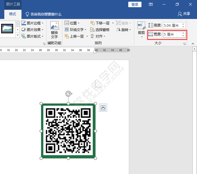 word調(diào)整圖片固定寬度的方法