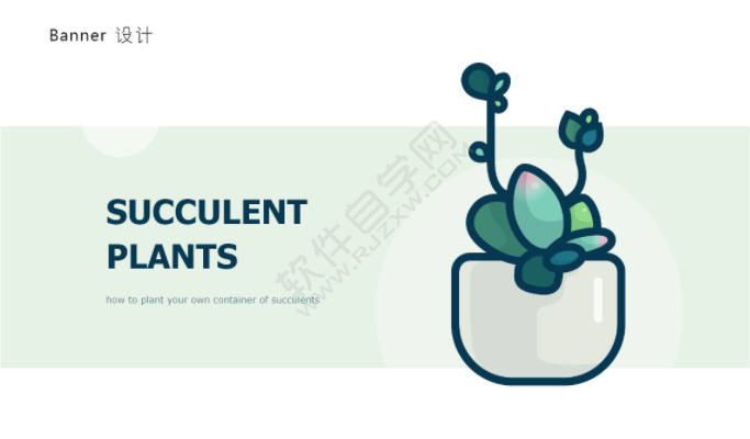 ai怎么畫多肉植物插畫