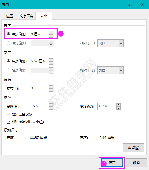 word中圖片高度寬度怎么設(shè)置