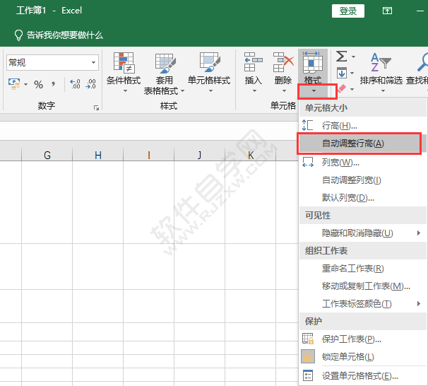怎么讓excel自動調整行高