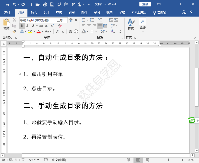 word自動(dòng)生成目錄的方法與步驟