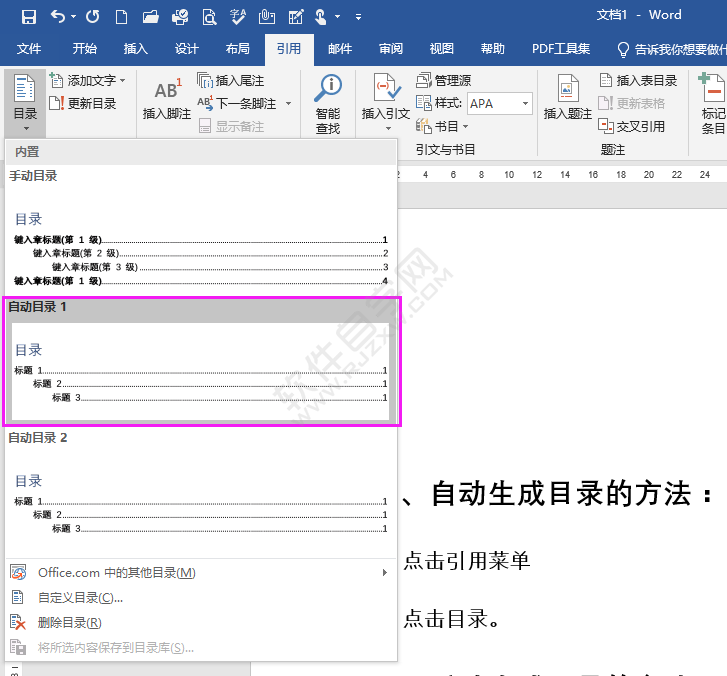 word自動(dòng)生成目錄的方法與步驟