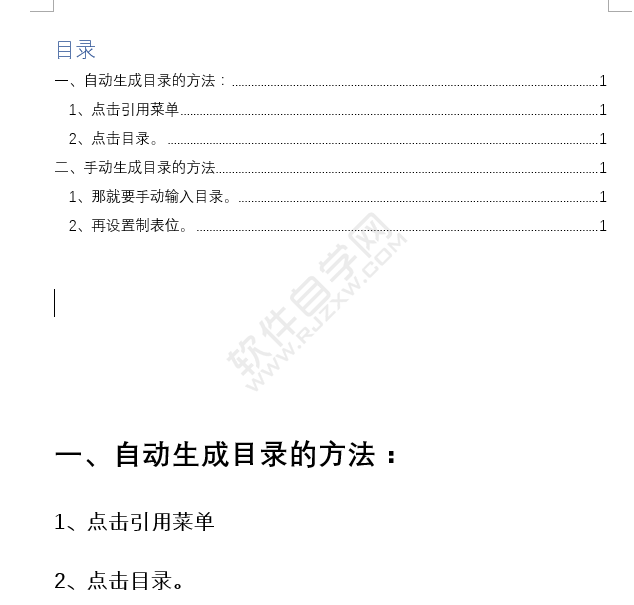 word自動(dòng)生成目錄的方法與步驟