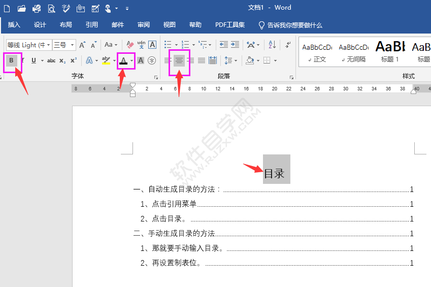 word自動(dòng)生成目錄的方法與步驟