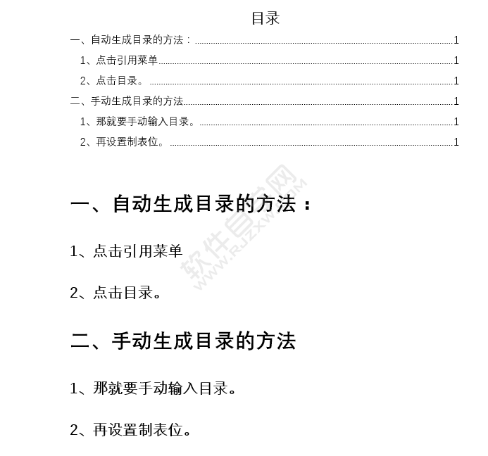 word自動(dòng)生成目錄的方法與步驟