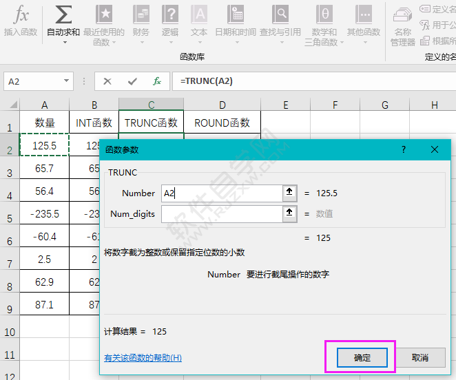 excel取整數(shù)的函數(shù)的方法