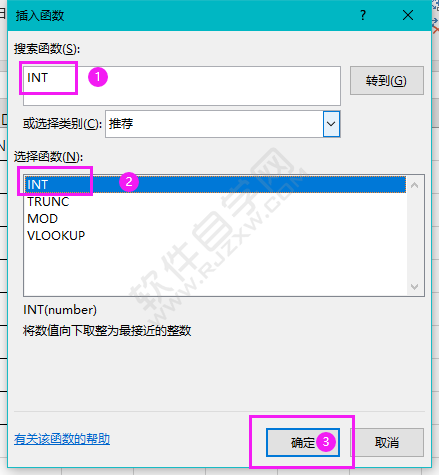 excel取整數(shù)的函數(shù)的方法