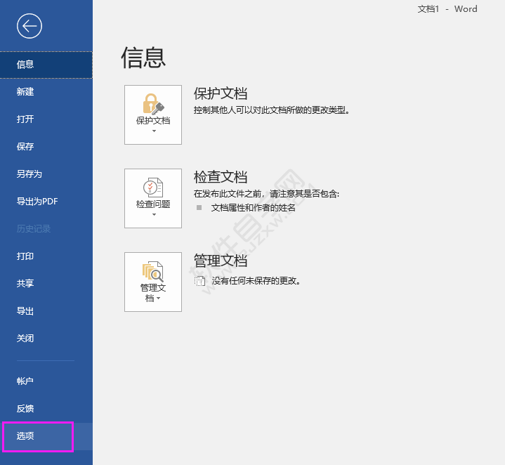 怎么啟用我的Office應用程序中領英功能