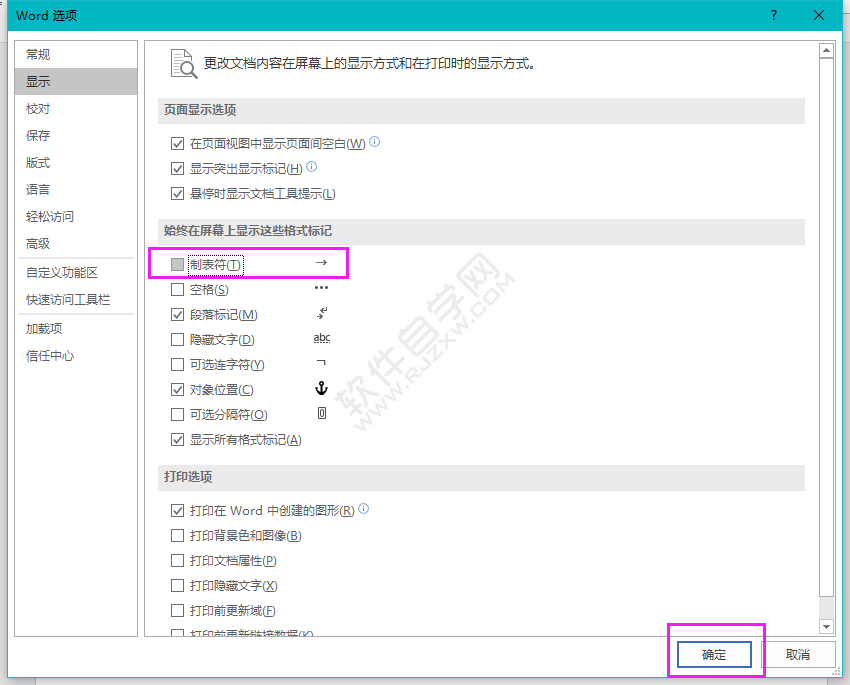 怎么隱藏word文檔中制表符號