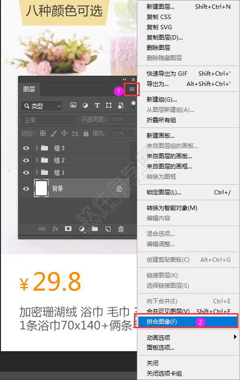 ps合并圖層的方法