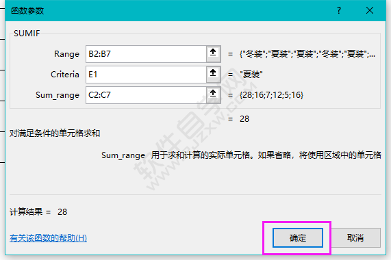sumif函數的使用方法與步驟