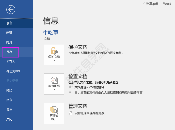 pdf轉word的詳細方法