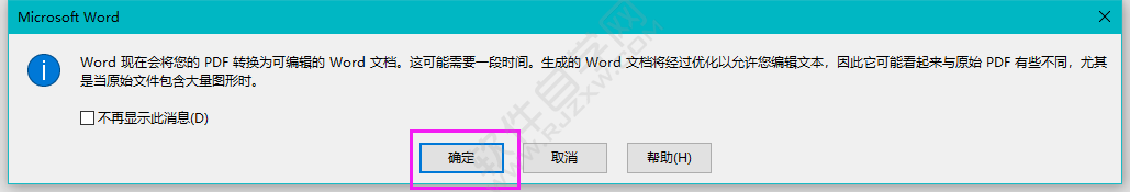 pdf轉word的詳細方法