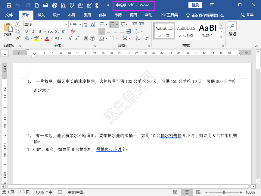 pdf轉word的詳細方法
